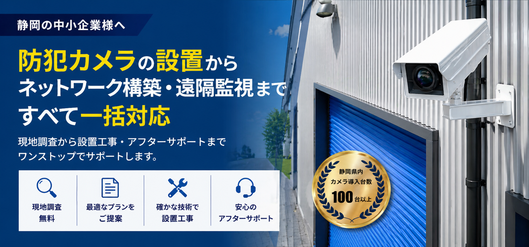 スカイネット　防犯カメラ